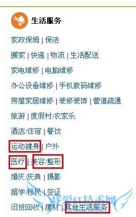 利用分类信息平台提高网站转化率的七要素 我爱IT技术网教程