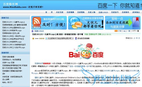 时效性网站案例:百度粉丝网