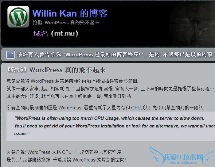 我放弃WordPress程序的四大理由 我爱IT技术网教程