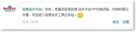 分享百度站长平台外链及关键词工具内测 我爱IT技术网