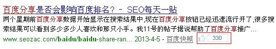 正确使用百度分享工具 让网站优化如虎添翼 我爱IT技术网