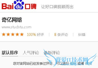 百度口碑点评页面