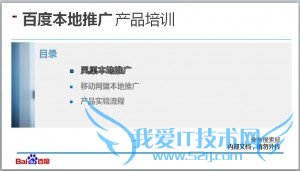 百度凤巢本地推广培训资料