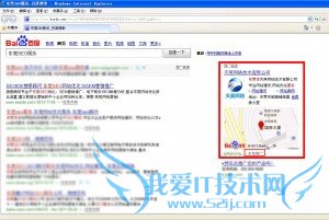 百度本地推广计划与发展猜想 我爱IT技术网