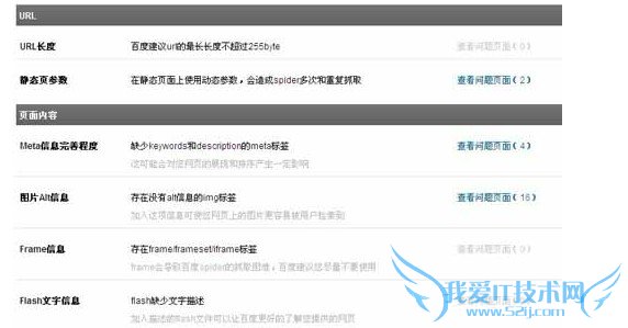 利用百度统计工具对自己的网站进行seo优化 我爱IT技术网