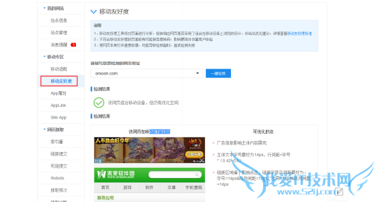 网站优化 移动友好度 提升网站移动友好度 CMS站点移动化