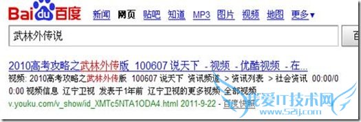 百度分词理论之标题的设计实例解析 我爱IT技术网