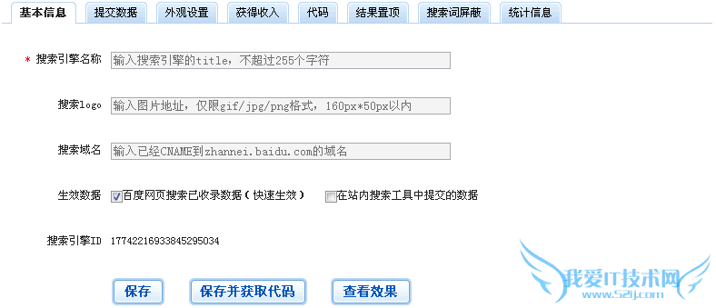 百度站长平台推出《站内搜索》新功能 我爱IT技术网
