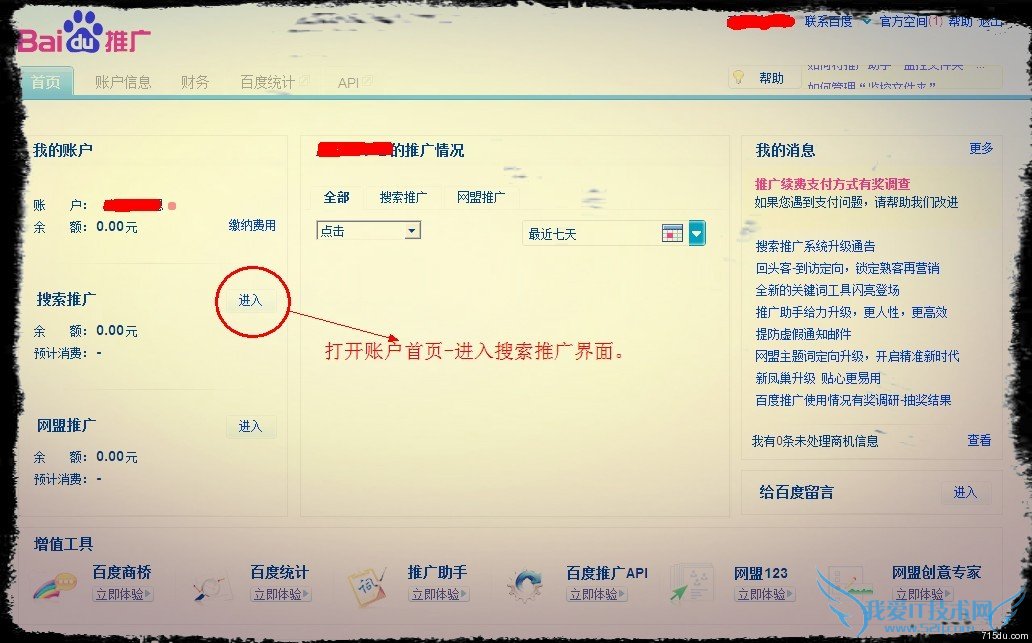 巧用百度推广账户查看全国所有地区的关键词排名 我爱IT技术网