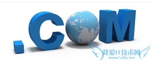 如何选择域名? 我爱IT技术网
