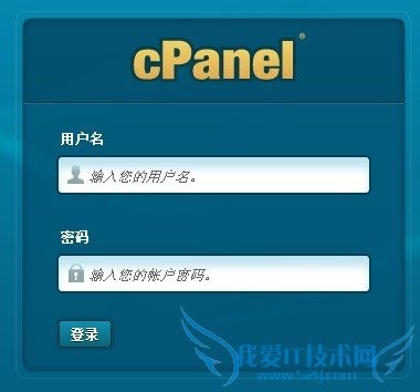 国外CP空间面板/cPanel空间使用详细教程 我爱IT技术网教程