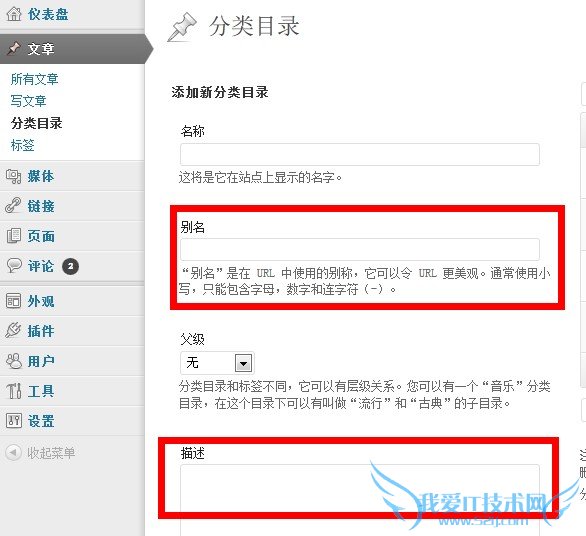 教你三步优化wordpress博客 我爱IT技术网教程