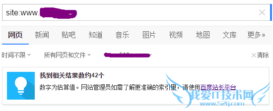 百度site指令的有那些展示方式 我爱IT技术网