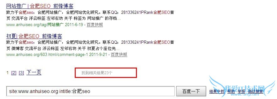 改版站搜索引擎滞后性研究 我爱IT技术网教程