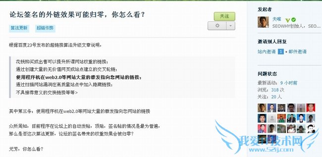 如何运用数据分析论坛签名在百度算法的效果 我爱IT技术网