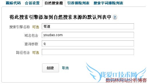 最近更新的Google Analytics也添加了直接在后台设置添加默认搜索引擎列表的接口