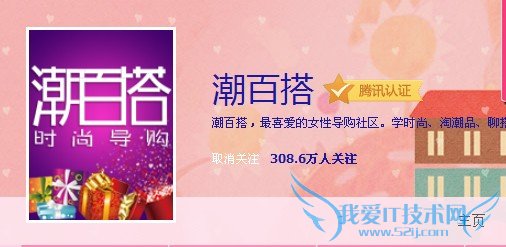 一个300多万关注的淘宝客QQ空间给站长的启示 我爱IT技术网