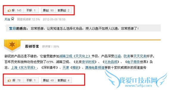 搜搜问问的评价