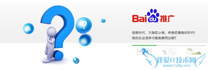 网站优化与竞价排名的区别 我爱IT技术网
