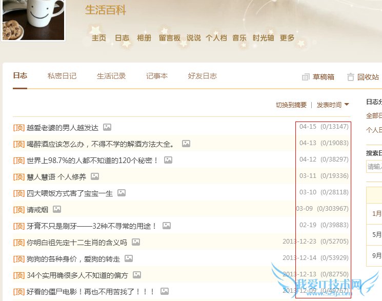 QQ空间运营:那些不起眼的QQ空间是如何月入过万的? 我爱IT技术网