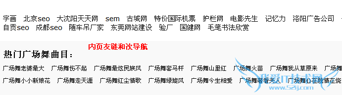 广场舞教学网的内页友链和次导航