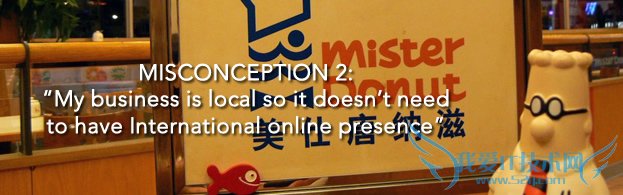 误解:本地企业不需要国际在线存在