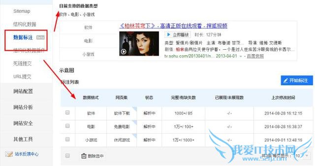 百度平台增数据标注工具 等同谷歌数据标记 我爱IT技术网