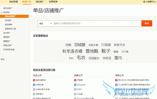 新站长如何做淘宝客单品推广 我爱IT技术网