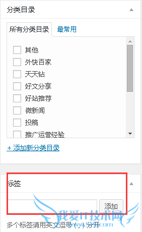 网站tag对seo影响以及网站优化注意事项 我爱IT技术网