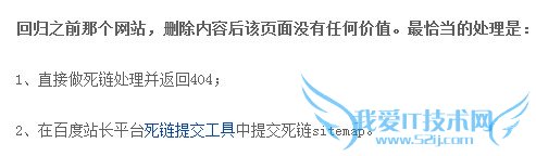 百度站长平台对404页面的看法