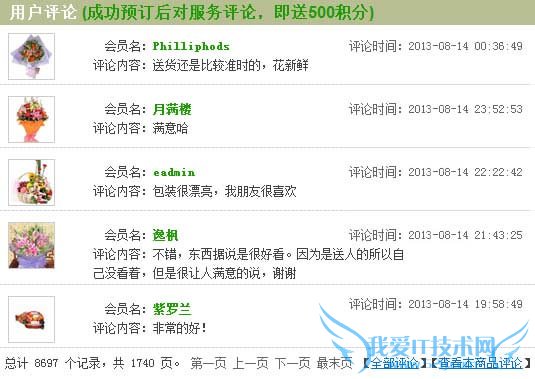 消费者的评价和反馈对于站点的运营至关重 我爱IT技术网