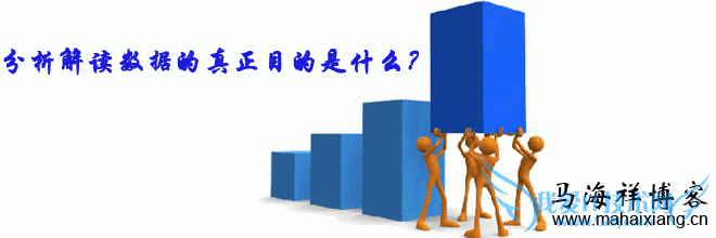 网站数据分析的真正目的是什么? 我爱IT技术网