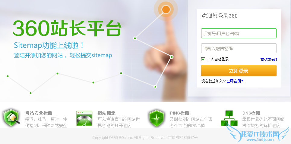 360搜索站长平台的上线对SEOER是好是坏 我爱IT技术网