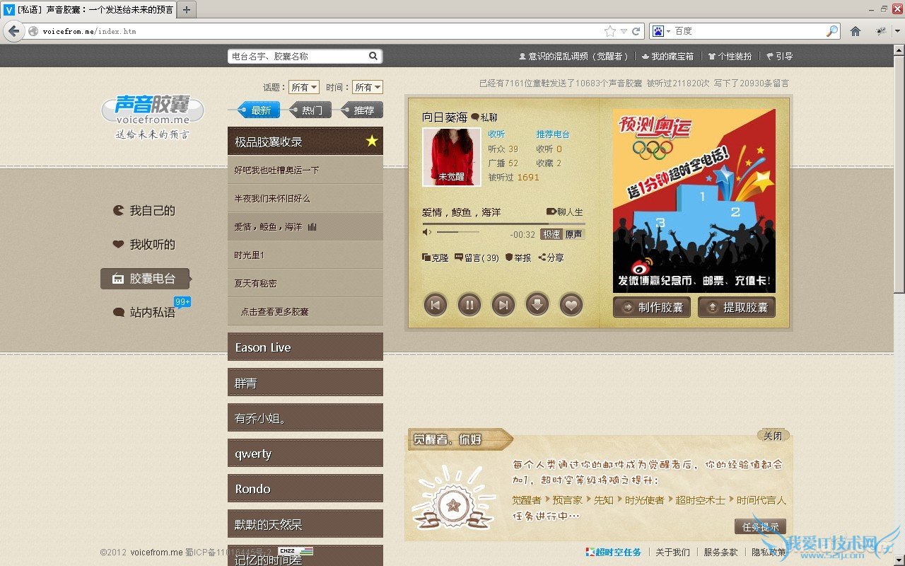 专访声音胶囊陈天昊:封存你的声音给未来 我爱IT技术网教程
