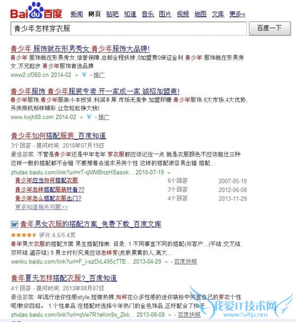 如何写博客获得百度排名 我爱IT技术网