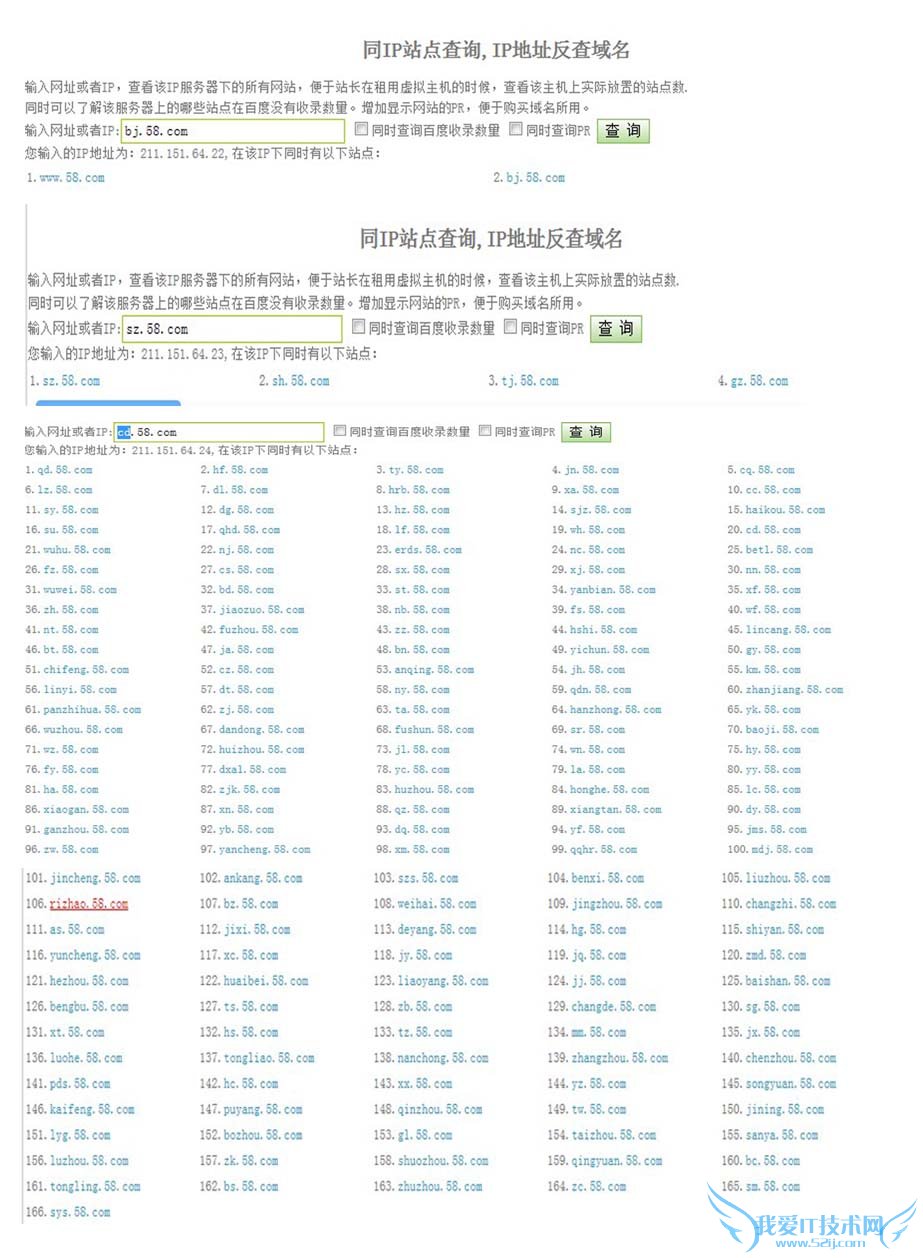 从58同城看seo站群操作细节 我爱IT技术网教程