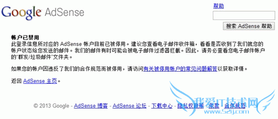 Google adsense帐户被封到解封全过程 我爱IT技术网
