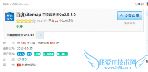百度站长平台正式推出Discuz结构化数据插件 我爱IT技术网