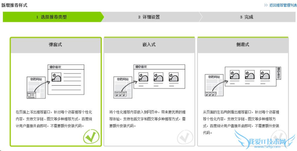 如何设置百度推荐 我爱IT技术网