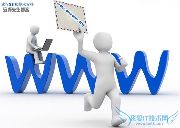 SEOER最容易忽视的是网站的原始价值 我爱IT技术网