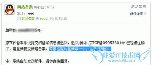 网站备案从注销到重新审核通过全过程
