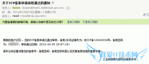 网站备案从注销到重新审核通过全过程
