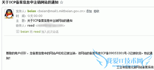 网站备案从注销到重新审核通过全过程 我爱IT技术网