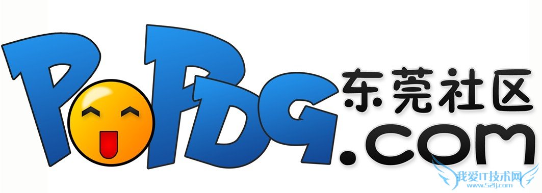 专访流行东莞:如何玩转地方论坛官方微博 我爱IT技术网教程