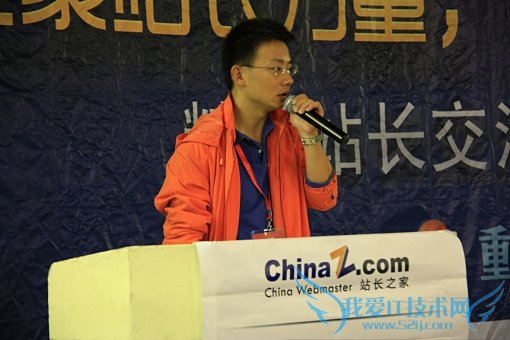 原天空软件张鹤:中小站长应换个角度去创业 我爱IT技术网教程