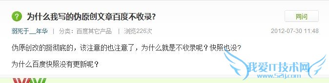 成功的站长,要懂得怎么成为百度的“宠儿 我爱IT技术网