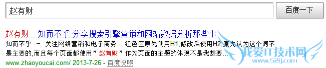 百度结果提前H1标签内容展现