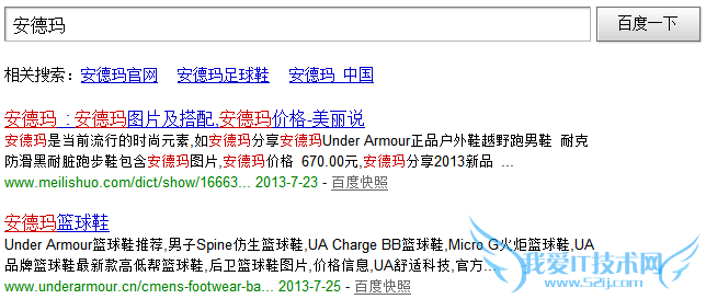 关于百度SERP中显示标题不一定是title内容的分析 我爱IT技术网