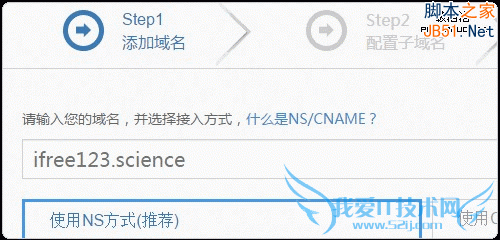 使用百度云加速解析.science
