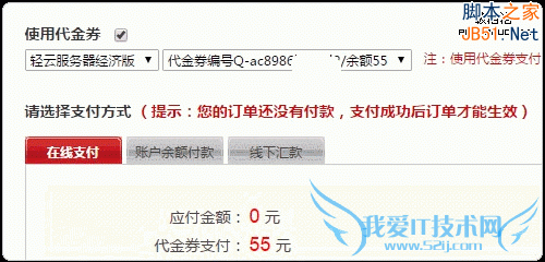 万网赠送代金券